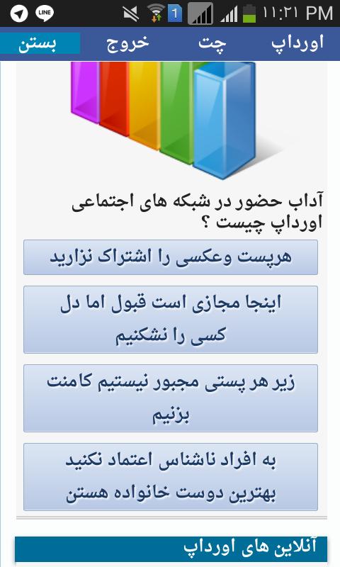 اداب حضور در شبکه های اجتماعی الناز33