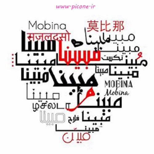 مبینا اورداپ mobina2015