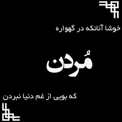 110536 حدیث ناناز