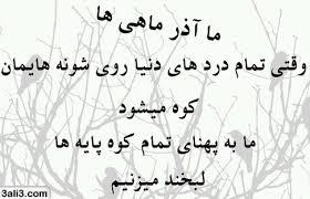 ما آذر ماهی ها mmadhsyn