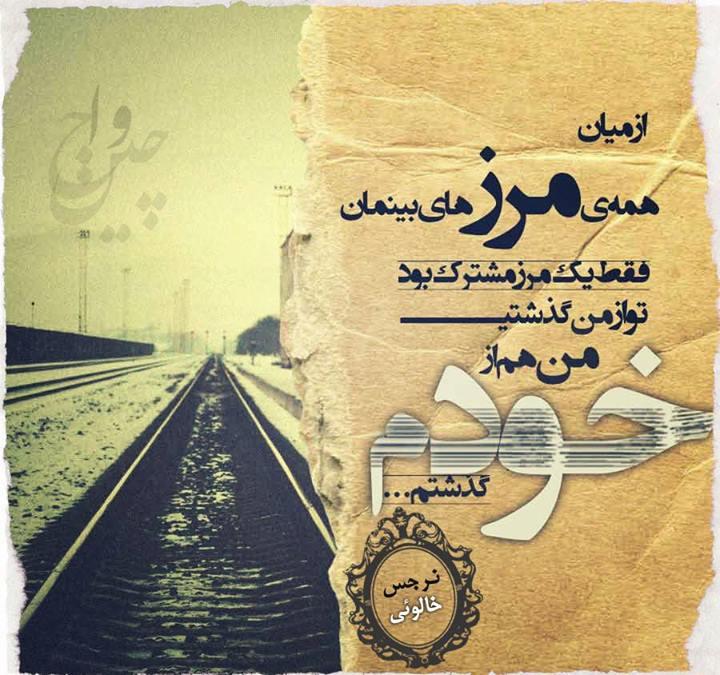 115726 سعیدآذری