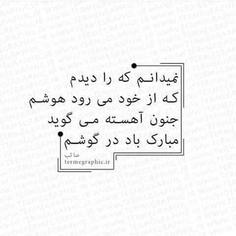 عـــشـــق‌❤ ️ مـعناے اسـم ڪسیست ڪـہ در اوج خـسـتـگے از بــہ یـاد آوردنــش لــبـخـنـد بــزنــے الناز33