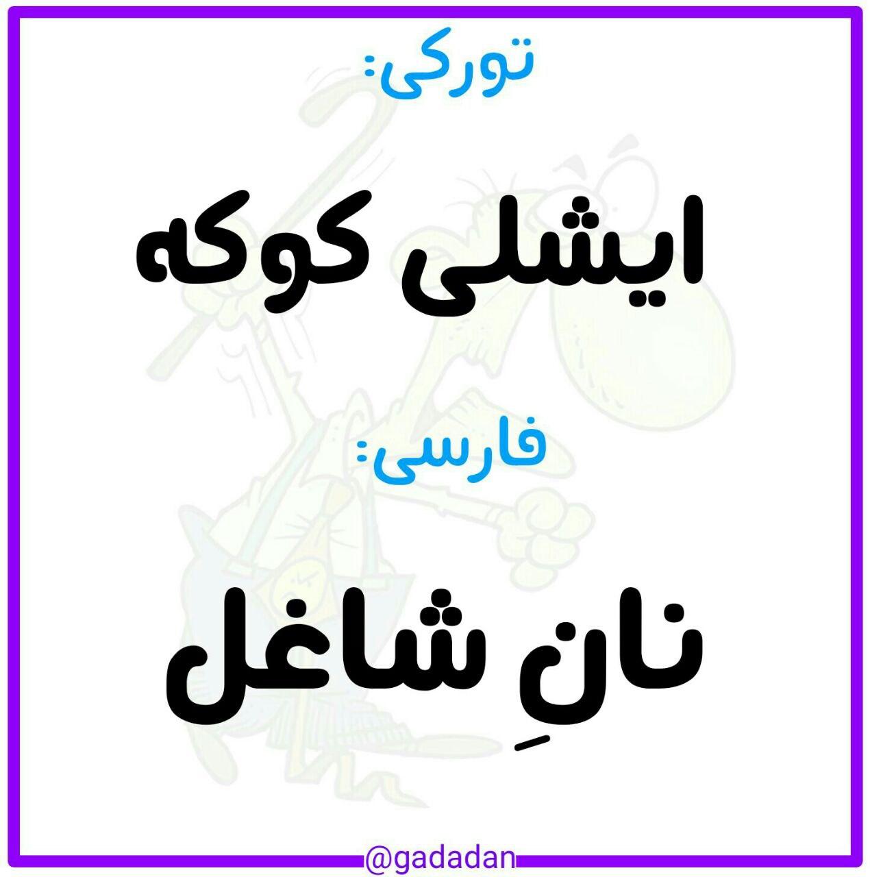 ترکی به فارسی الناز33