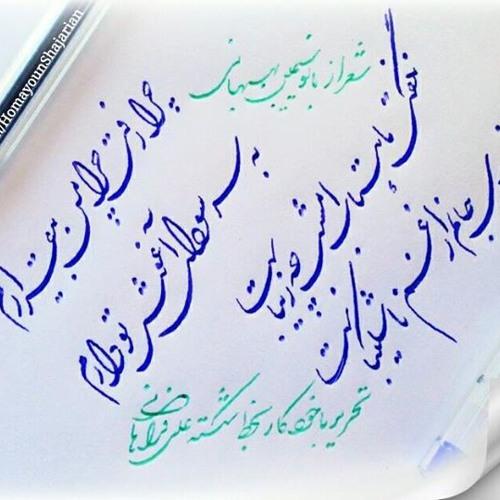 185370 بی ناموسم