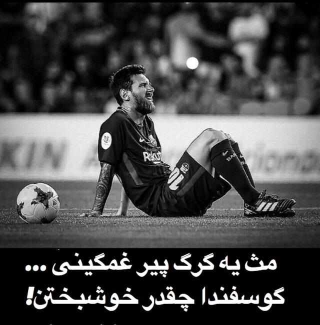 Messi آیت