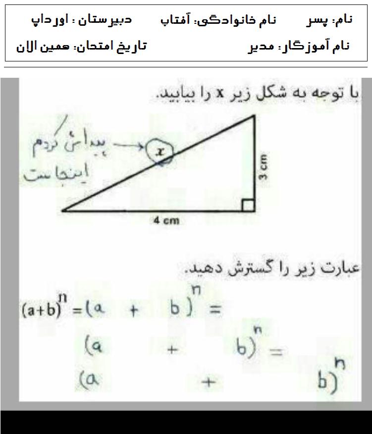 ایکس را پیددا کن الناز33