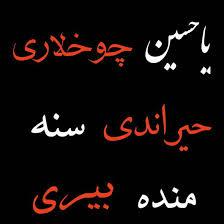 عکس پروفایل مدل مو چتروم فارسی بهترین تلگرام همشهری اخبار سیاست مذهب گل تولد تسلیت  طنز عاشقانه علمی شاد غمگین  درسی رفتار ازدواج دوست مجازی الناز33