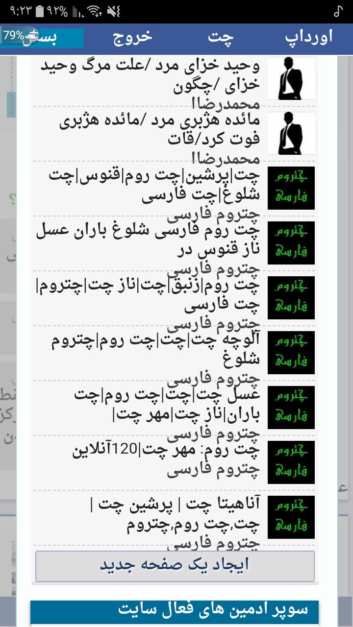 صفحات ایجاد شده در اورداپ سوگند