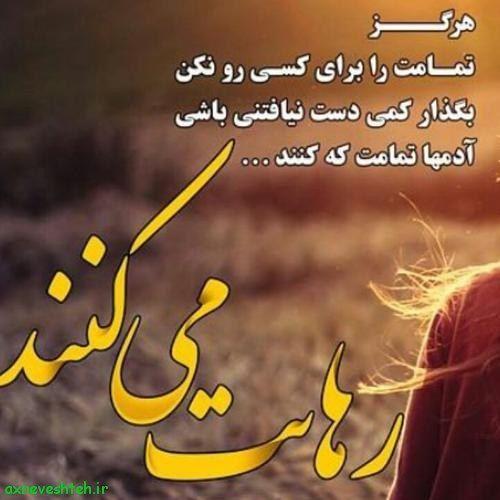 هرگز تمامت را برای کسی رو نکن **پسرکوهستان**