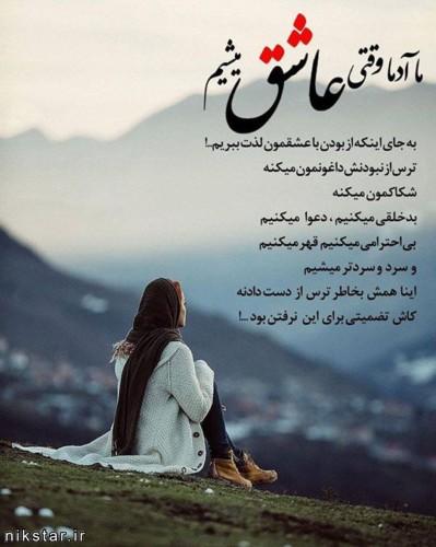 چنان دل بسته ام کردی که با چشم خودم دیدم  خودم میرفتم اما سایه ام با من نمی آمد مسیح عاشق