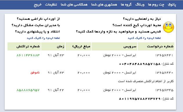 خرید شارژ از اورداپ ..سریع و خیلی اسان desperado