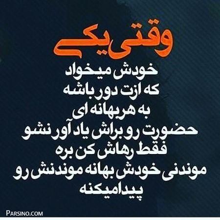 حضورت رو برای کسی که میخاد ازت دور باشه یاداوری نکن سوران1348