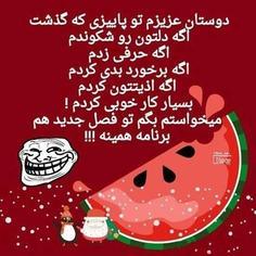 یلدا .. هندوانه شب یلدا .. قارپیز الناز33