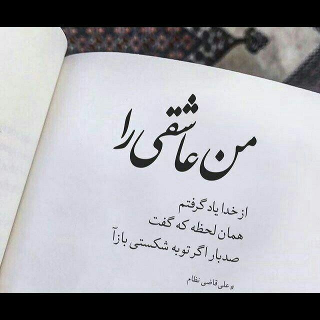 من عاشقی را از خدا یاد گرفتم Khazan bushehr