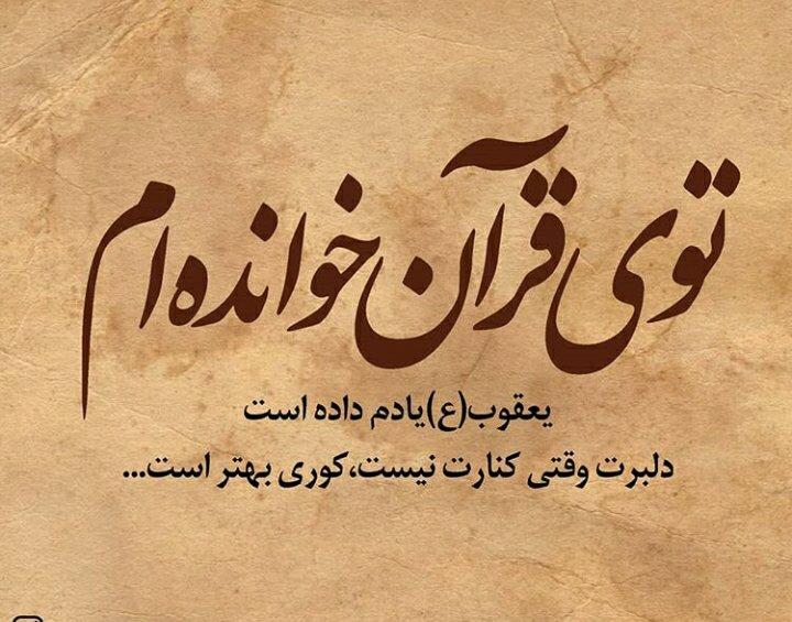 توی قران خوانده ام Khazan bushehr