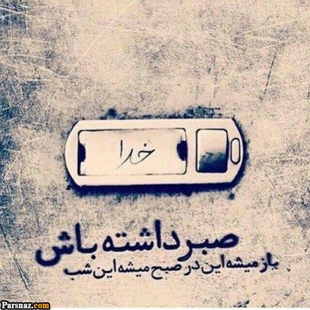 صبر داشته باش *yasamin*