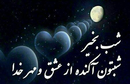 شب بخیر الناز33