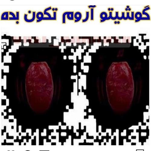 اوناییکه با سیستم هستن اروم کله مبارک رو تکون بدن الناز33