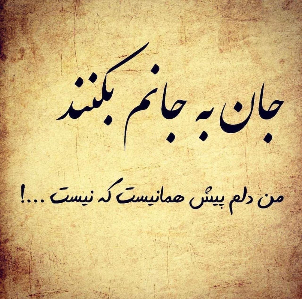 جانم پیش انی هست که نیست مهسا 29