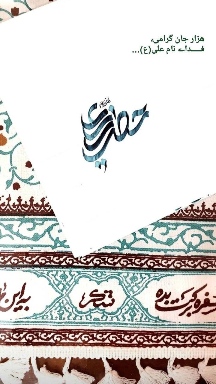 284108 حسین آرام جانم