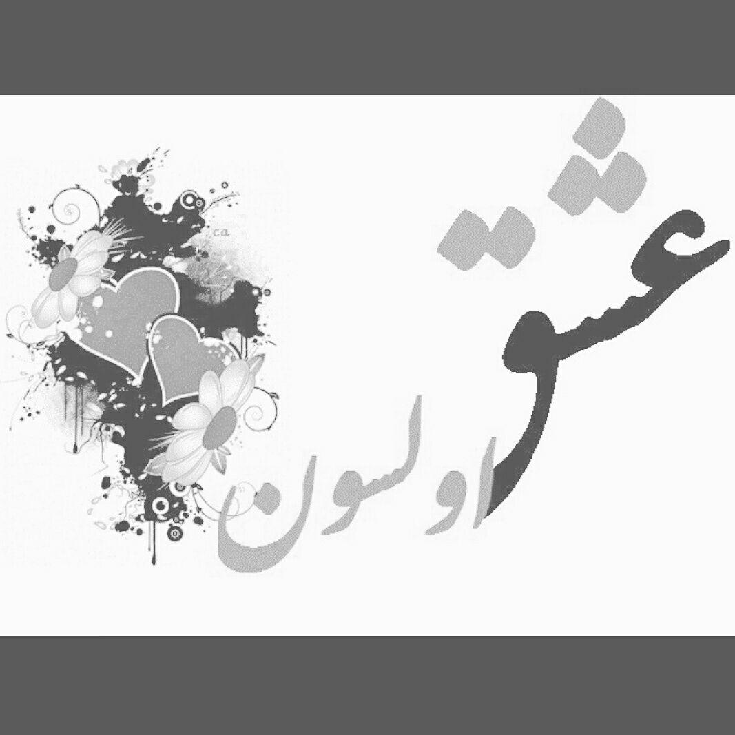 تبریز مشکین شهر مرند میانه ارومیه زنجان تهران کرمان اراک اصفهان مشهد بجنورد گیلان گرگان رشت ساری مازندران چت اورداپ تولد ازدواج استخدام حوا الناز33