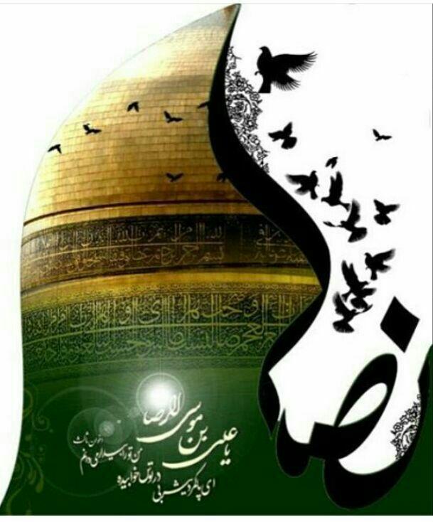 یا امام رضا الناز33