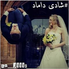 شادی دوماد الناز33