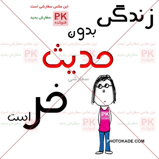 82420 حدیث ناناز