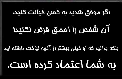 اگر موفق شدید به کسی خیانت کنید او را احمق فرض نکنید حدیث ناناز