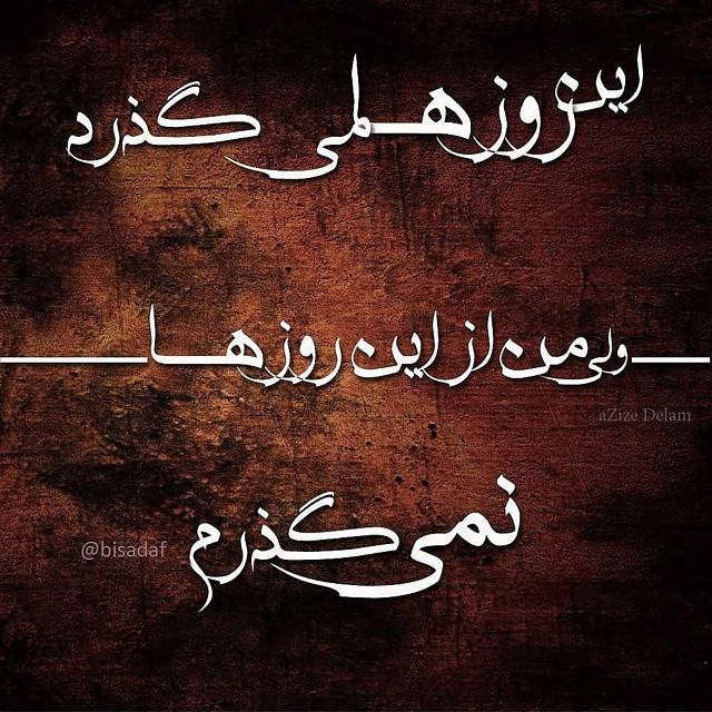 این روزها هم می گذرند لیلی21 شیراز